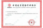 中國教育裝備行業協會2020年度推薦產品證書