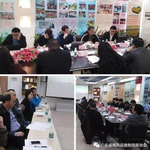 廣東省體育設施制造商協會組織會員企業參加教育部新國標調研組研討會