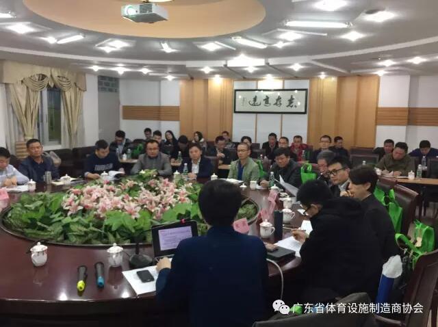 廣東省體育設施制造商協會組織會員企業參加教育部新國標調研組研討會